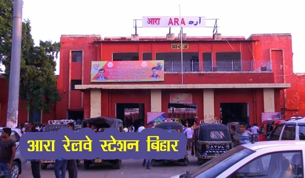Ara Junction Railway Station