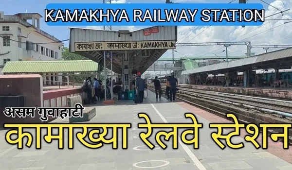 Kamakhya Junction Railway Station